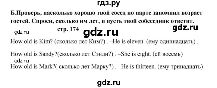 ГДЗ по английскому языку 5 класс  Афанасьева   страница - 174, Решебник №1