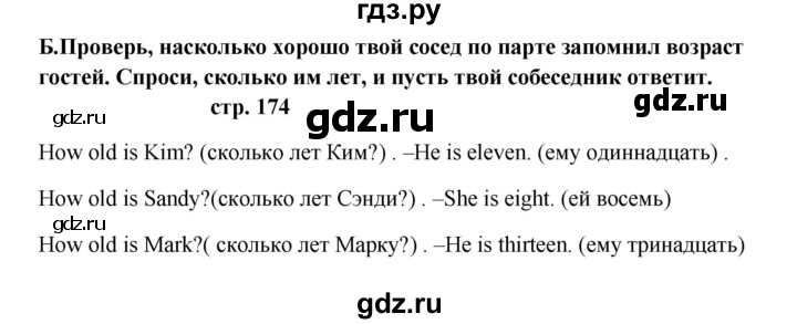 ГДЗ по английскому языку 5 класс  Афанасьева Новый курс 1-й год обучения  страница - 174, Решебник №1