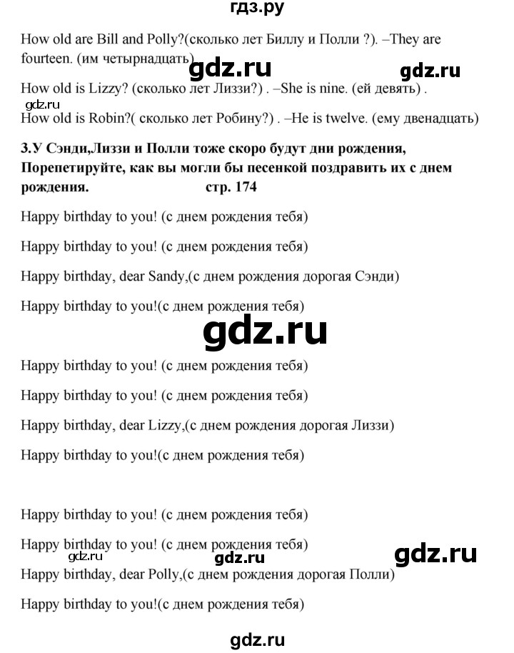 ГДЗ по английскому языку 5 класс  Афанасьева   страница - 174, Решебник №1