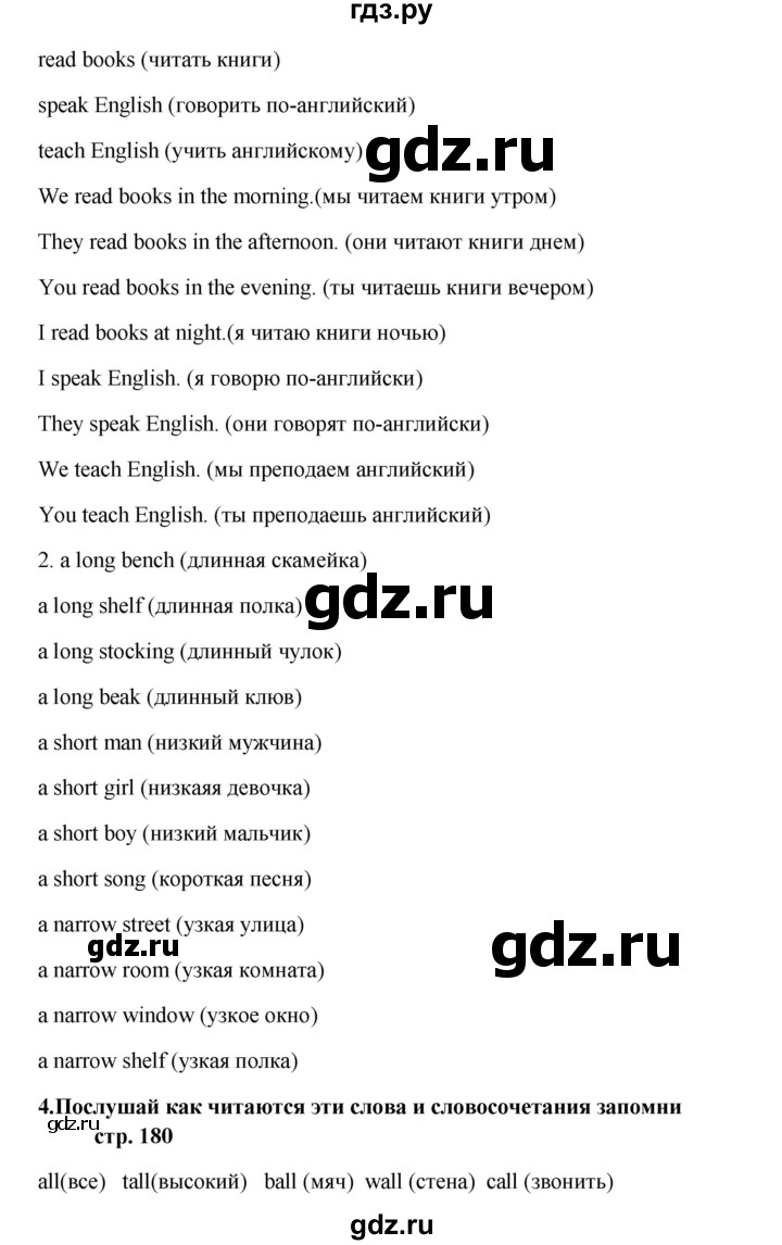 ГДЗ страница 180 английский язык 5 класс Афанасьева, Михеева