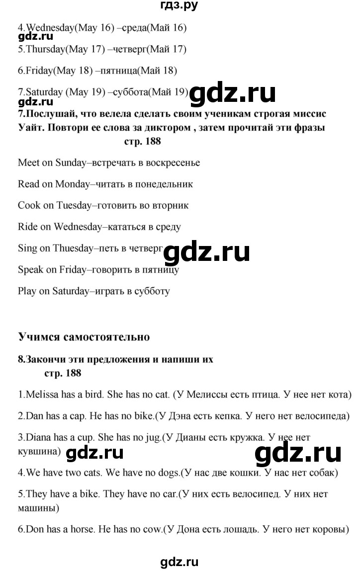 ГДЗ по английскому языку 5 класс  Афанасьева Новый курс 1-й год обучения  страница - 188, Решебник №1