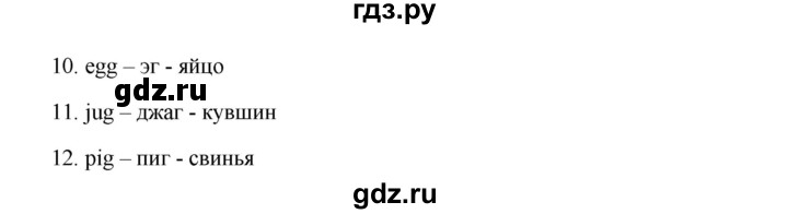 ГДЗ по английскому языку 5 класс  Афанасьева   страница - 19, Решебник №1