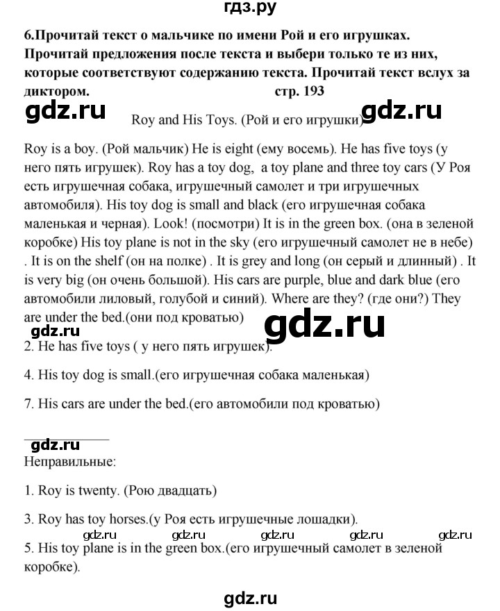 ГДЗ по английскому языку 5 класс  Афанасьева Новый курс 1-й год обучения  страница - 193, Решебник №1