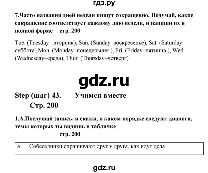 ГДЗ по английскому языку 5 класс  Афанасьева   страница - 200, Решебник №1