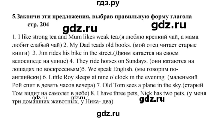 ГДЗ по английскому языку 5 класс  Афанасьева Новый курс 1-й год обучения  страница - 204, Решебник №1