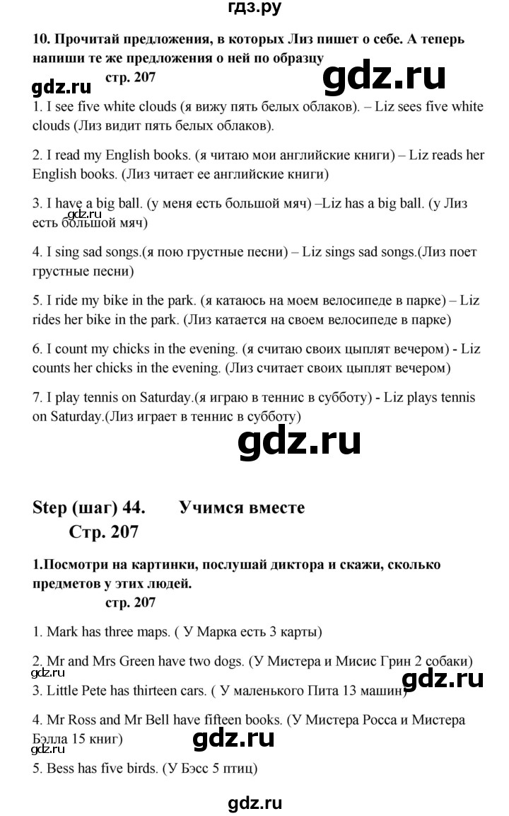 ГДЗ по английскому языку 5 класс  Афанасьева   страница - 207, Решебник №1