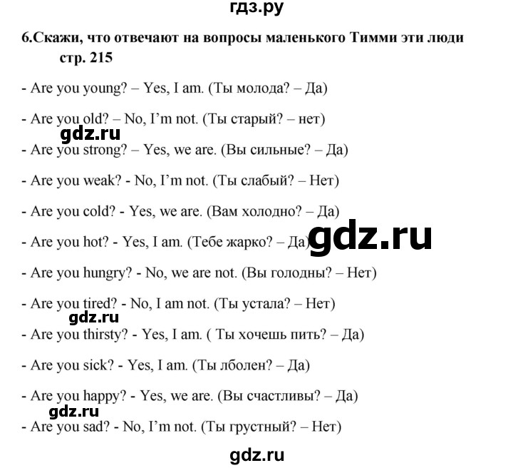 ГДЗ по английскому языку 5 класс  Афанасьева   страница - 215, Решебник №1