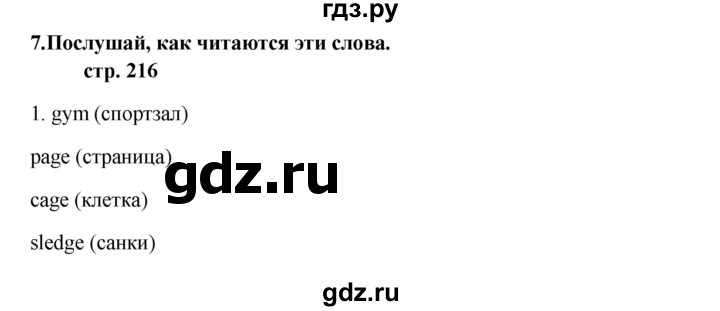 ГДЗ по английскому языку 5 класс  Афанасьева   страница - 216, Решебник №1