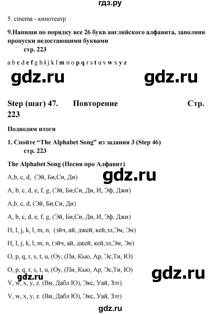 ГДЗ по английскому языку 5 класс  Афанасьева   страница - 223, Решебник №1