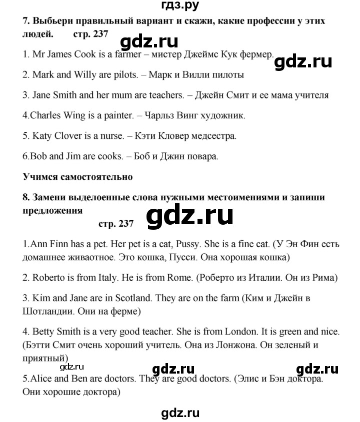 ГДЗ по английскому языку 5 класс  Афанасьева   страница - 237, Решебник №1