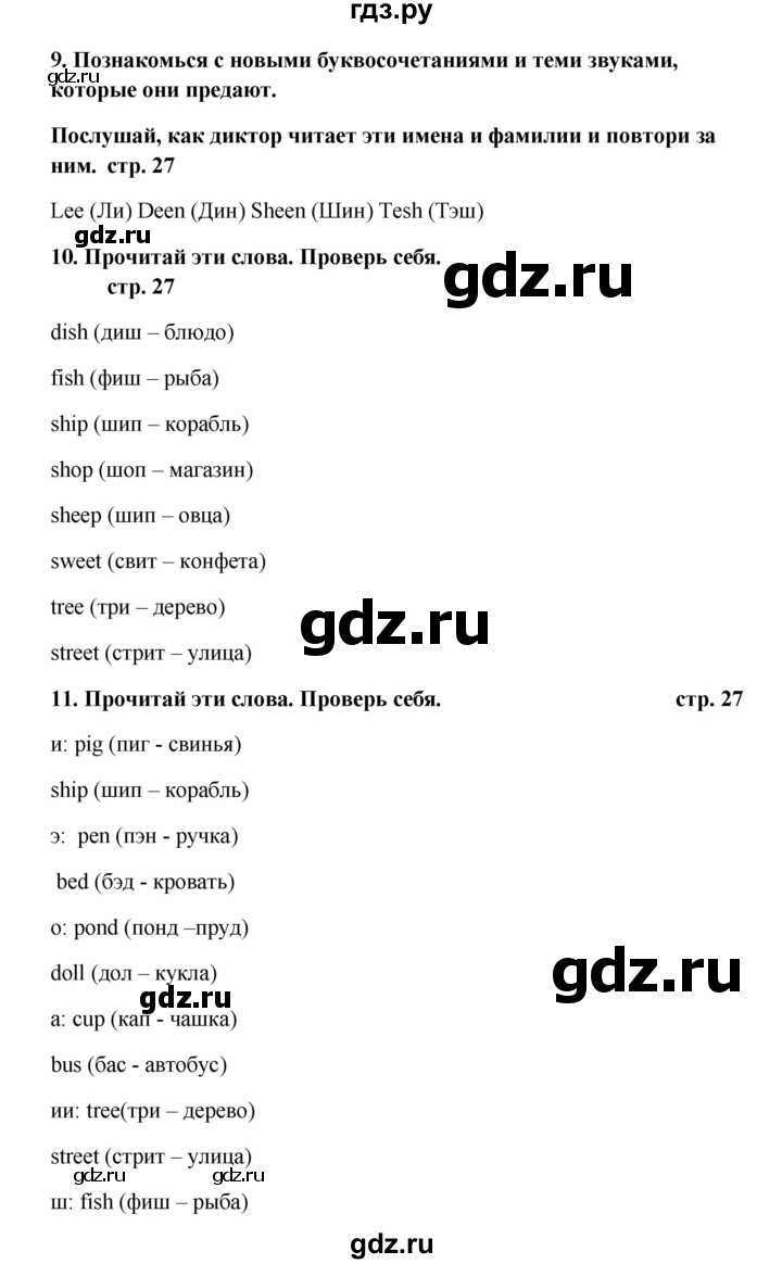 ГДЗ по английскому языку 5 класс  Афанасьева   страница - 27, Решебник №1