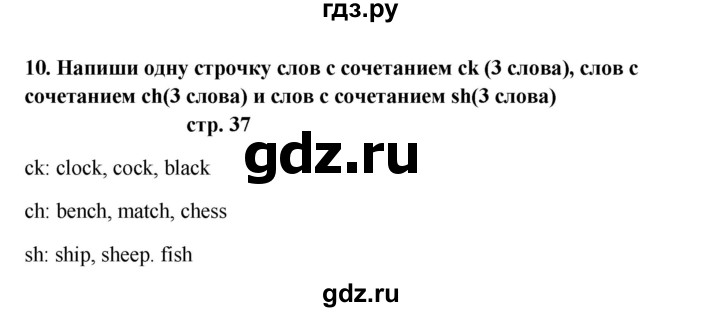 ГДЗ по английскому языку 5 класс  Афанасьева   страница - 37, Решебник №1