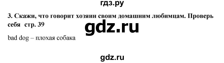 ГДЗ по английскому языку 5 класс  Афанасьева Новый курс 1-й год обучения  страница - 39, Решебник №1