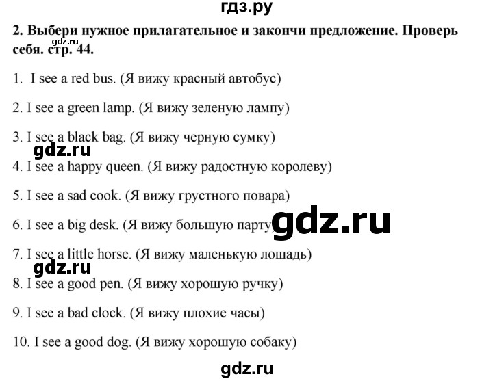 ГДЗ по английскому языку 5 класс  Афанасьева Новый курс 1-й год обучения  страница - 44, Решебник №1