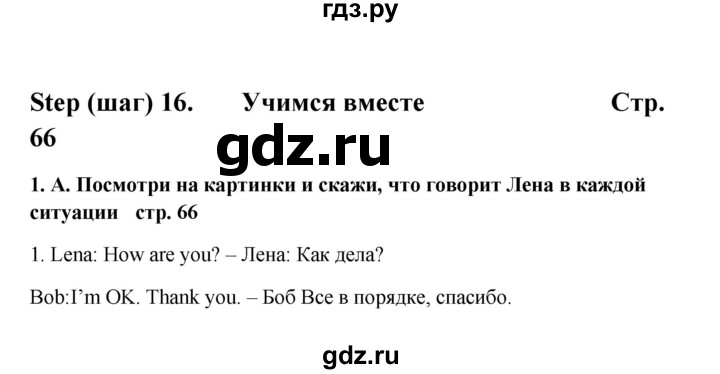 ГДЗ по английскому языку 5 класс  Афанасьева Новый курс 1-й год обучения  страница - 66, Решебник №1