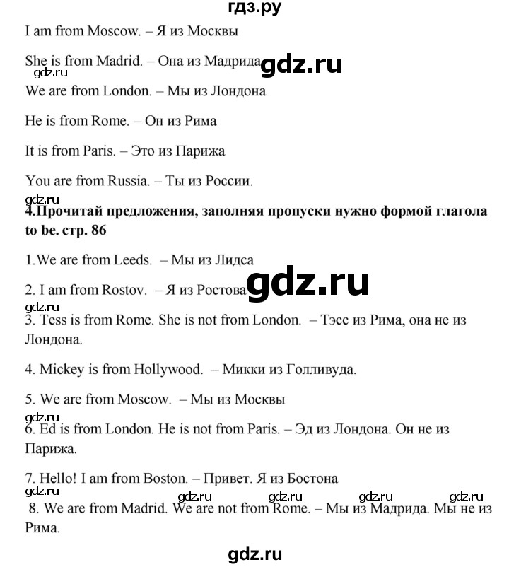 ГДЗ по английскому языку 5 класс  Афанасьева   страница - 86, Решебник №1