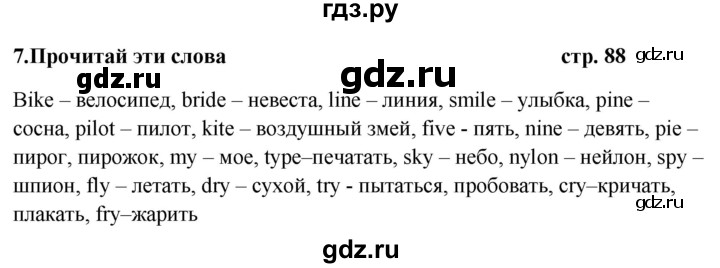 ГДЗ по английскому языку 5 класс  Афанасьева Новый курс 1-й год обучения  страница - 88, Решебник №1