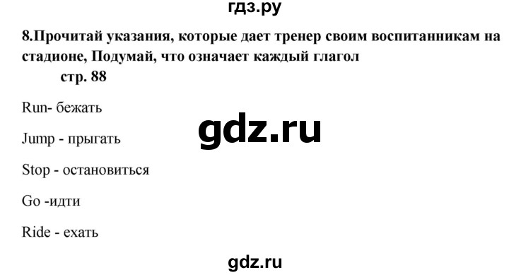 ГДЗ по английскому языку 5 класс  Афанасьева   страница - 88, Решебник №1