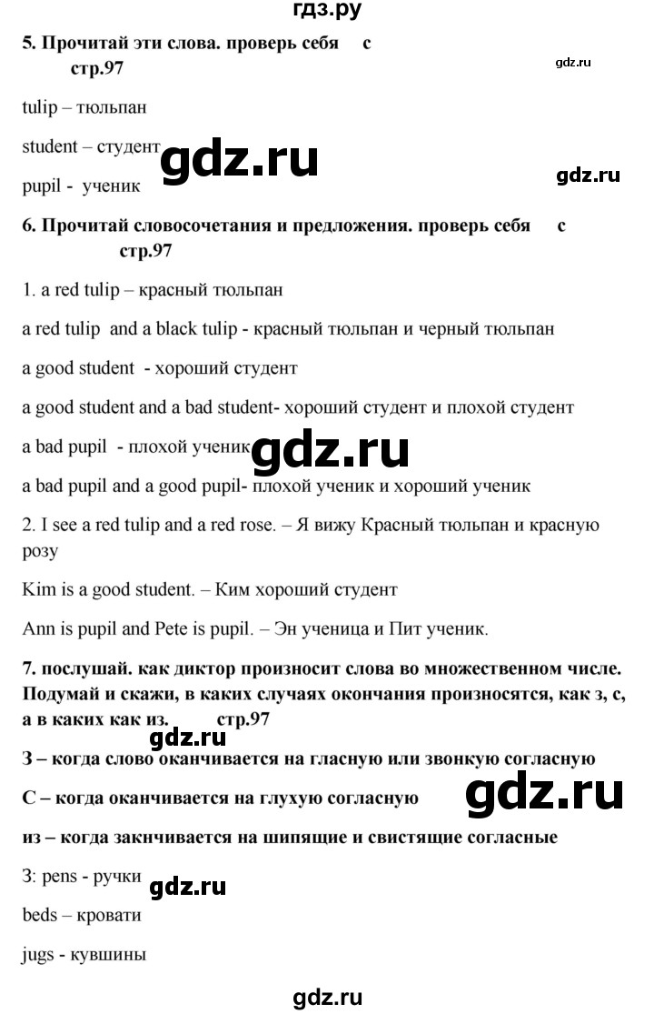 ГДЗ по английскому языку 5 класс  Афанасьева   страница - 97, Решебник №1