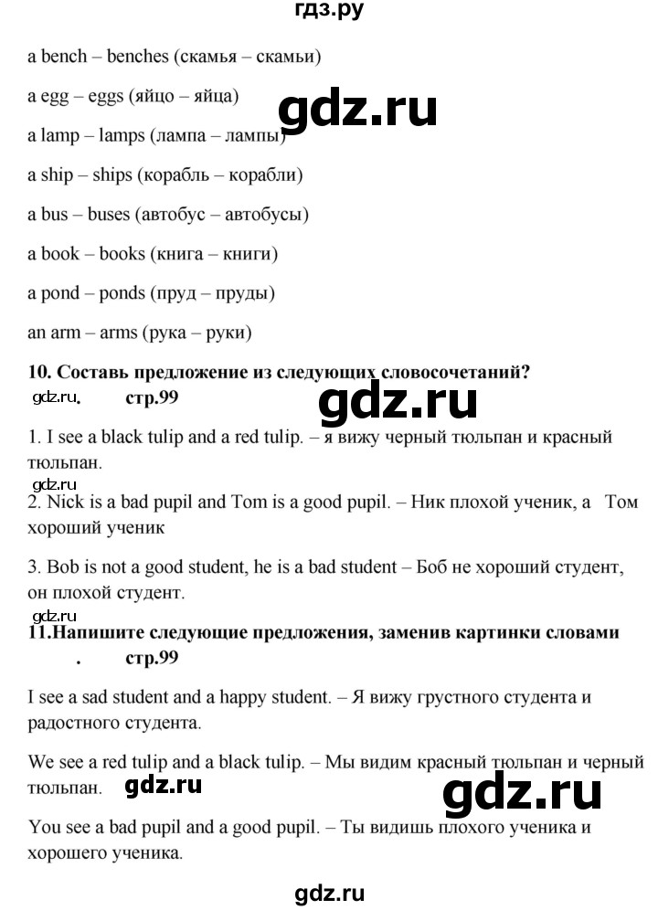 ГДЗ по английскому языку 5 класс  Афанасьева   страница - 99, Решебник №1