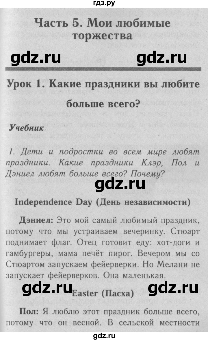 ГДЗ по английскому языку 5 класс  Кузовлев   страница - 76-77, Решебник №3