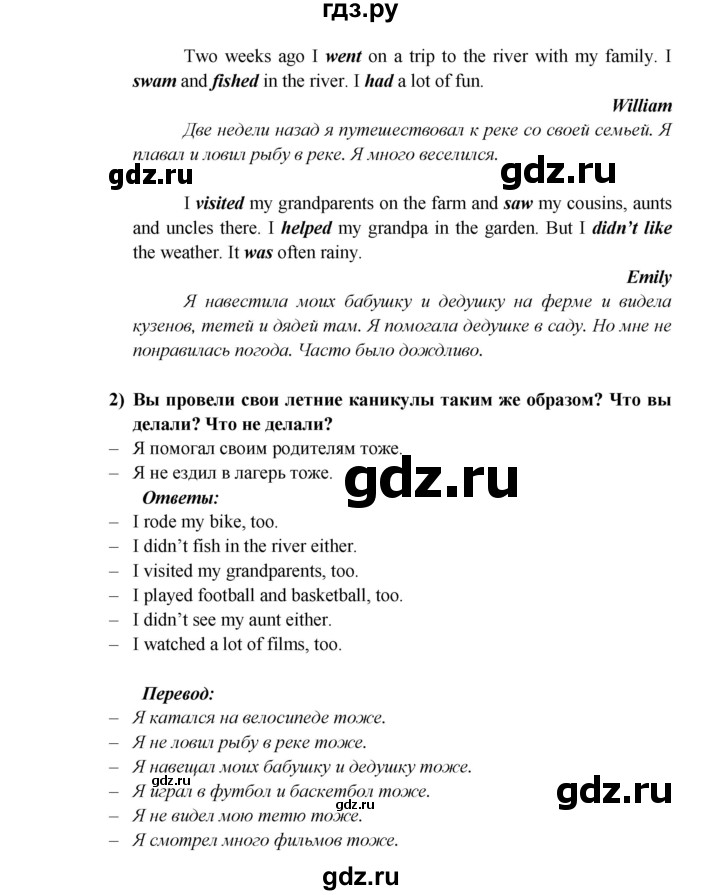 ГДЗ по английскому языку 5 класс  Кузовлев   страница - 10, Решебник №1 к учебнику 2015