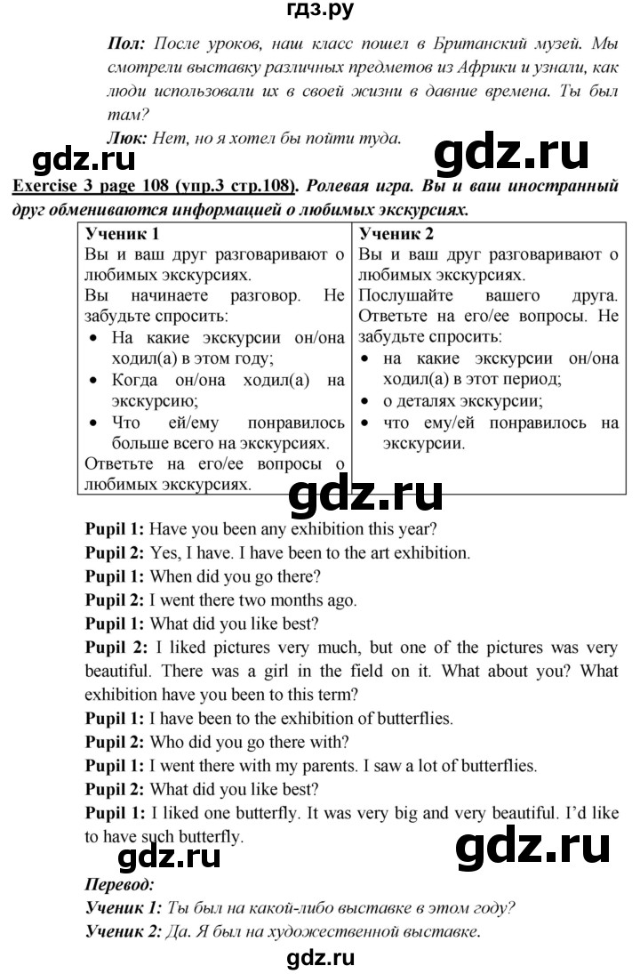ГДЗ по английскому языку 5 класс  Кузовлев   страница - 108, Решебник №1 к учебнику 2015