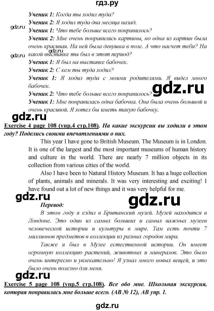 ГДЗ по английскому языку 5 класс  Кузовлев   страница - 108, Решебник №1 к учебнику 2015