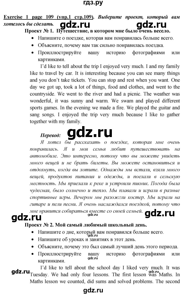 ГДЗ по английскому языку 5 класс  Кузовлев   страница - 109, Решебник №1 к учебнику 2015