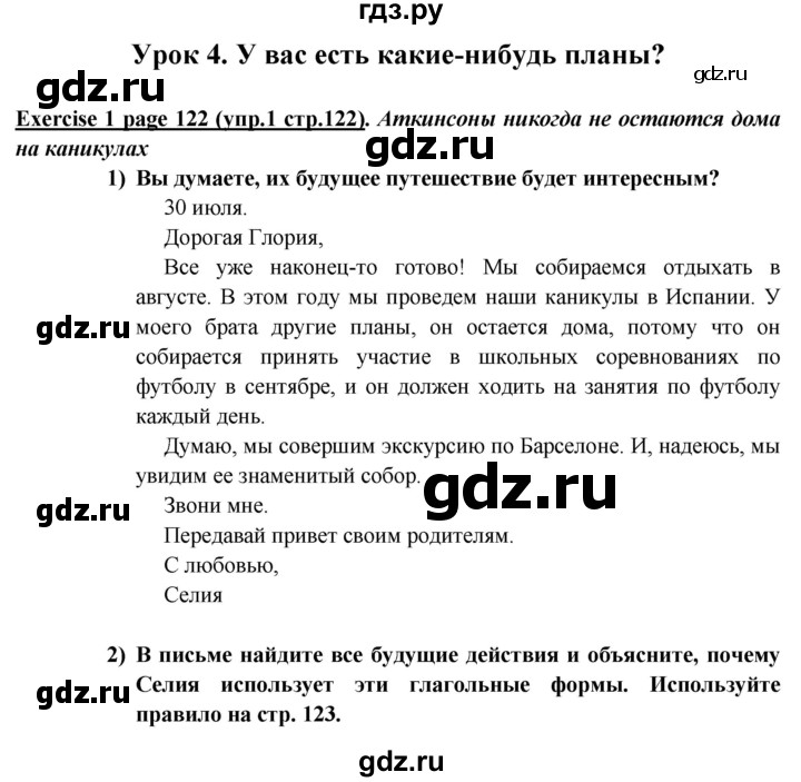 ГДЗ по английскому языку 5 класс  Кузовлев   страница - 122, Решебник №1 к учебнику 2015