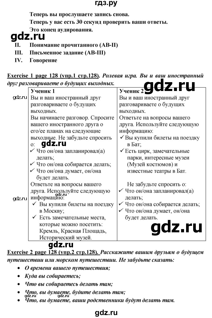 ГДЗ по английскому языку 5 класс  Кузовлев   страница - 128, Решебник №1 к учебнику 2015