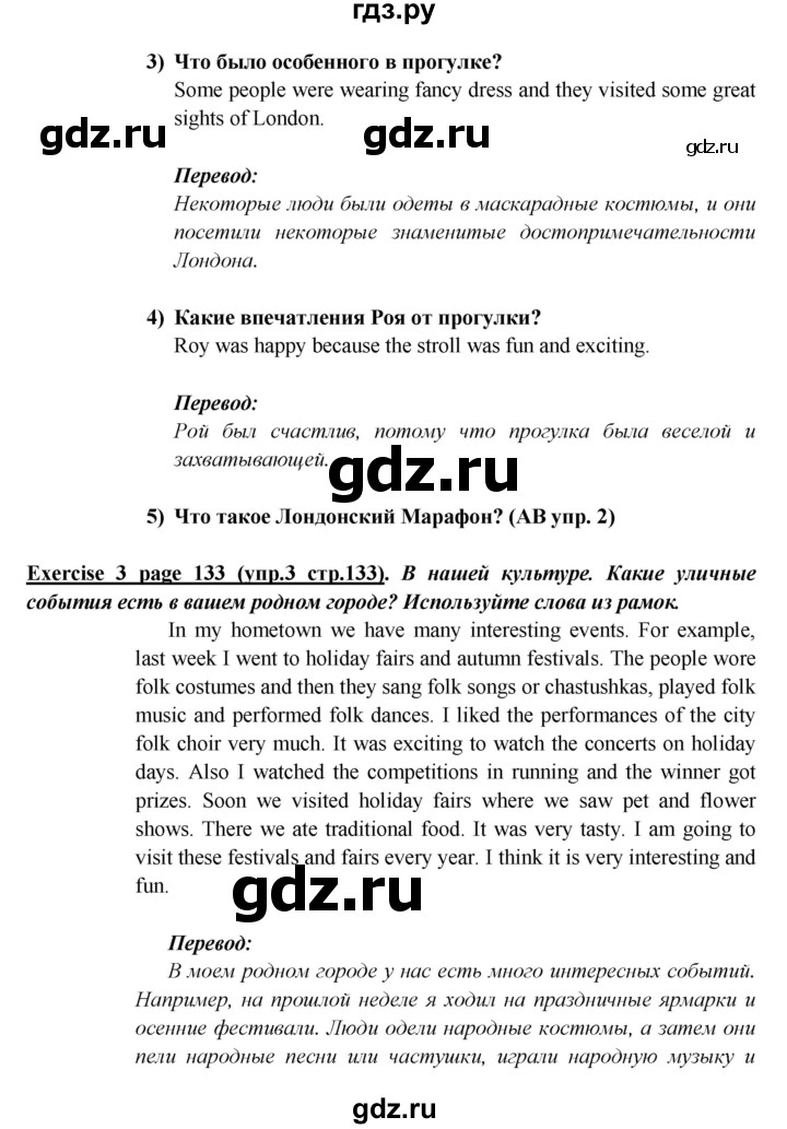 ГДЗ по английскому языку 5 класс  Кузовлев   страница - 133, Решебник №1 к учебнику 2015