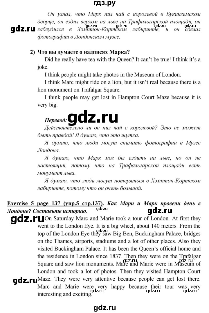 ГДЗ по английскому языку 5 класс  Кузовлев   страница - 137, Решебник №1 к учебнику 2015