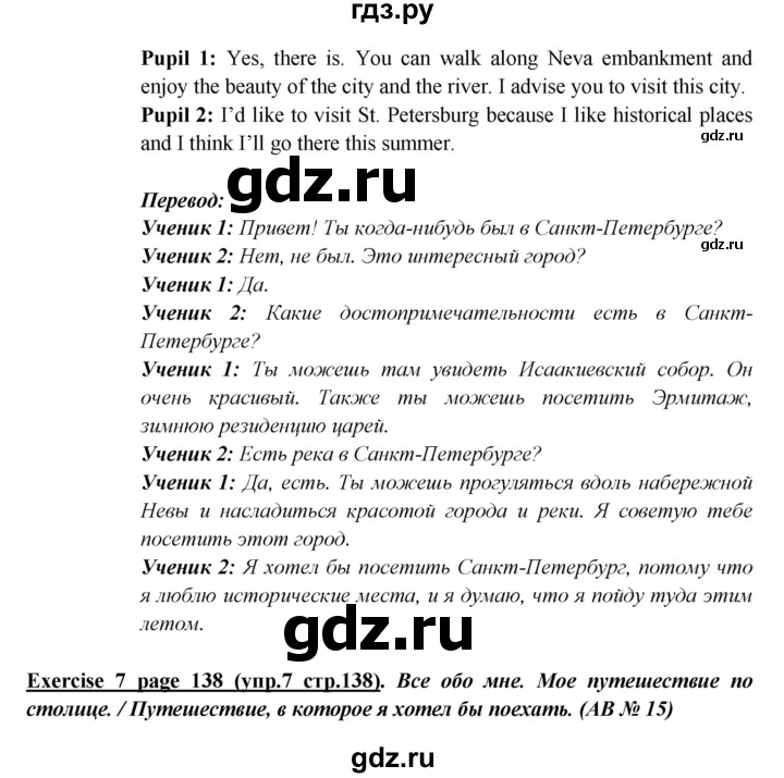 ГДЗ по английскому языку 5 класс  Кузовлев   страница - 138, Решебник №1 к учебнику 2015