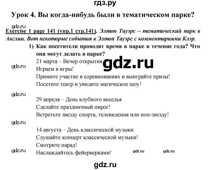 ГДЗ по английскому языку 5 класс  Кузовлев   страница - 141, Решебник №1 к учебнику 2015