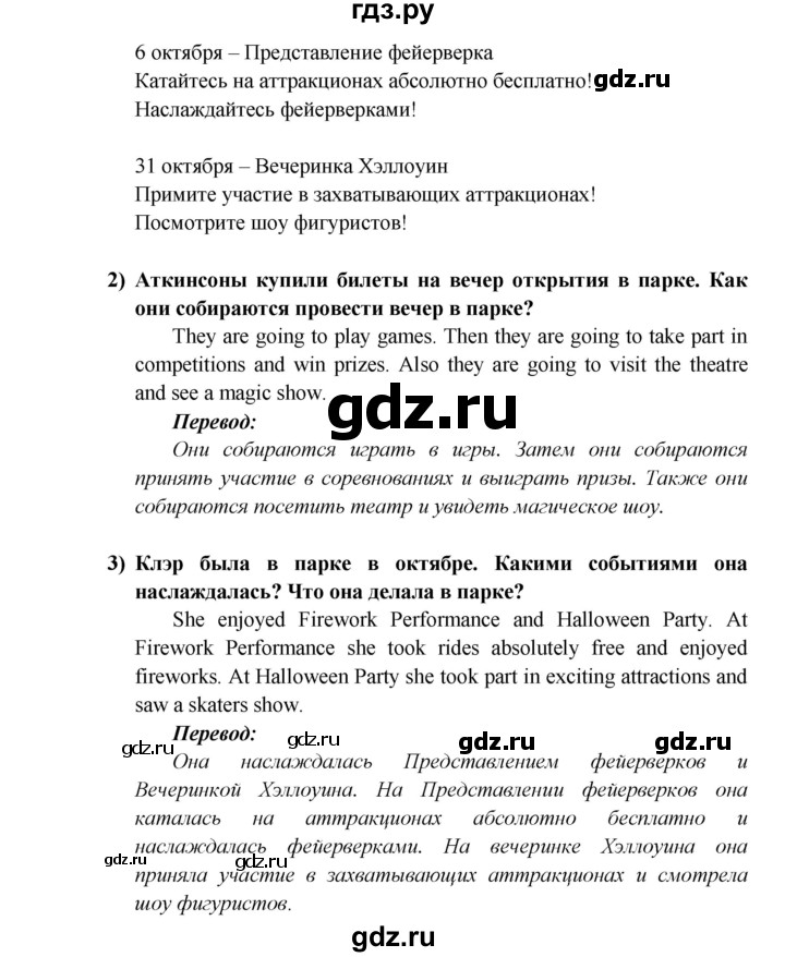 ГДЗ по английскому языку 5 класс  Кузовлев   страница - 141, Решебник №1 к учебнику 2015