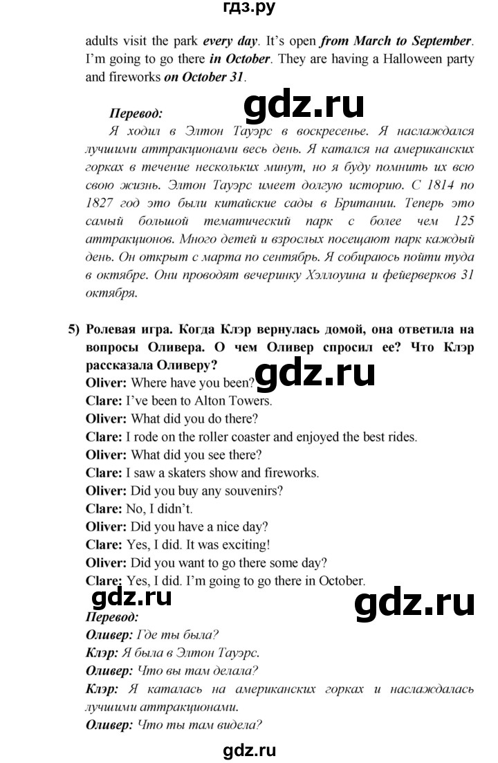 ГДЗ по английскому языку 5 класс  Кузовлев   страница - 142, Решебник №1 к учебнику 2015