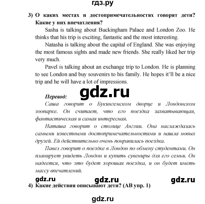 ГДЗ по английскому языку 5 класс  Кузовлев   страница - 144, Решебник №1 к учебнику 2015