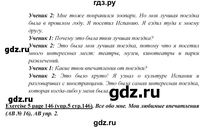 ГДЗ по английскому языку 5 класс  Кузовлев   страница - 146, Решебник №1 к учебнику 2015