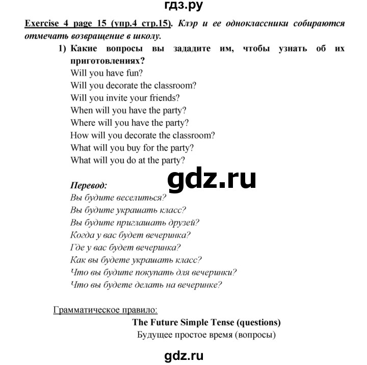 ГДЗ по английскому языку 5 класс  Кузовлев   страница - 15, Решебник №1 к учебнику 2015