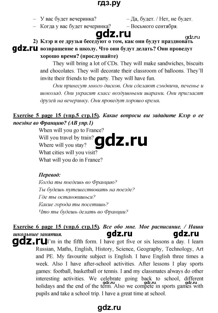 ГДЗ по английскому языку 5 класс  Кузовлев   страница - 15, Решебник №1 к учебнику 2015