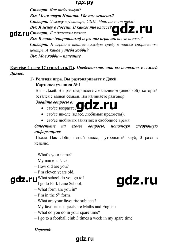 ГДЗ по английскому языку 5 класс  Кузовлев   страница - 17, Решебник №1 к учебнику 2015