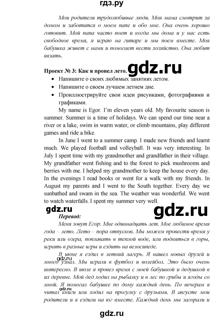 ГДЗ по английскому языку 5 класс  Кузовлев   страница - 18, Решебник №1 к учебнику 2015