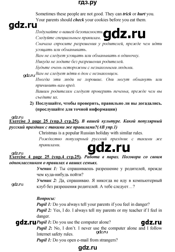ГДЗ по английскому языку 5 класс  Кузовлев   страница - 25, Решебник №1 к учебнику 2015