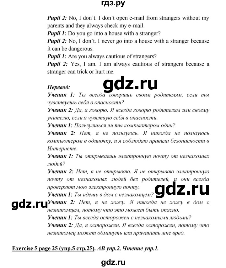ГДЗ по английскому языку 5 класс  Кузовлев   страница - 25, Решебник №1 к учебнику 2015
