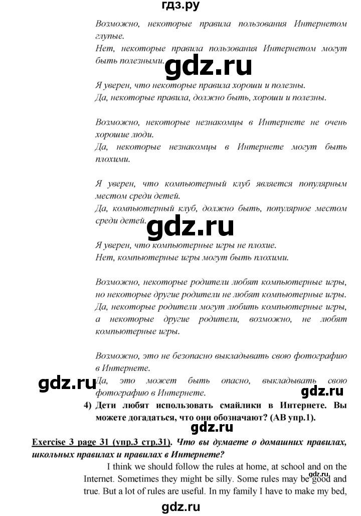 ГДЗ по английскому языку 5 класс  Кузовлев   страница - 31, Решебник №1 к учебнику 2015
