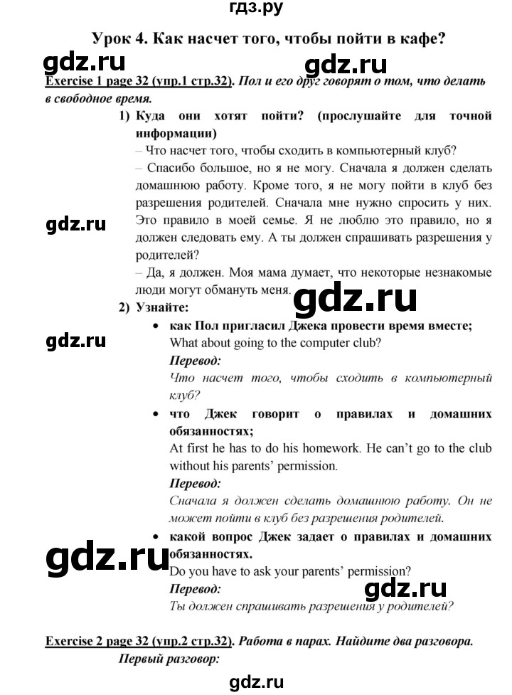 ГДЗ по английскому языку 5 класс  Кузовлев   страница - 32, Решебник №1 к учебнику 2015