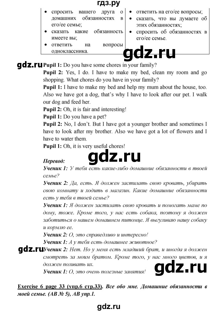 ГДЗ по английскому языку 5 класс  Кузовлев   страница - 33, Решебник №1 к учебнику 2015
