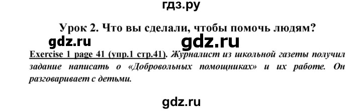 ГДЗ по английскому языку 5 класс  Кузовлев   страница - 41, Решебник №1 к учебнику 2015