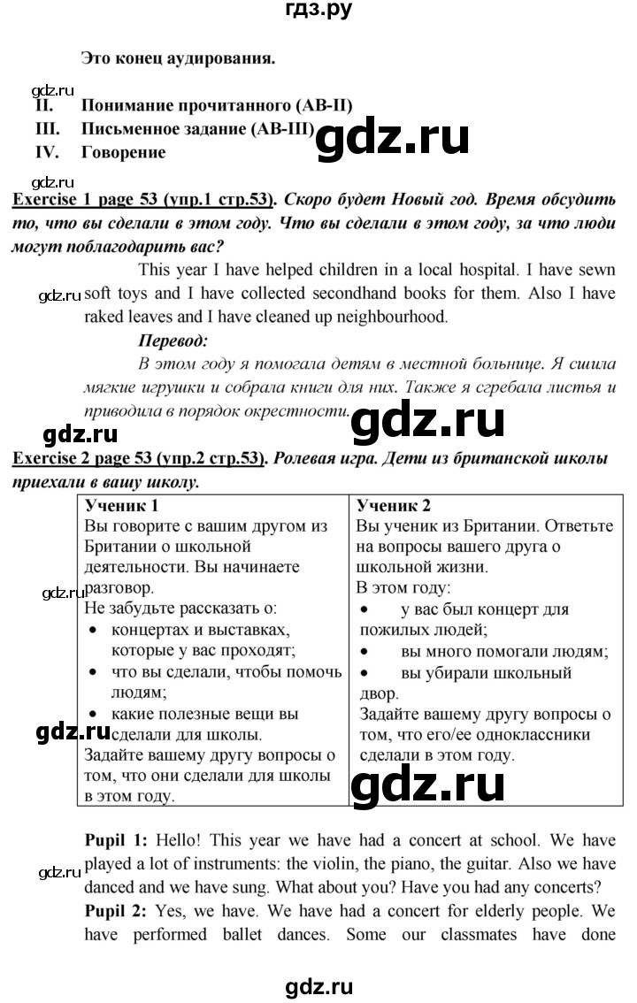ГДЗ по английскому языку 5 класс  Кузовлев   страница - 53, Решебник №1 к учебнику 2015